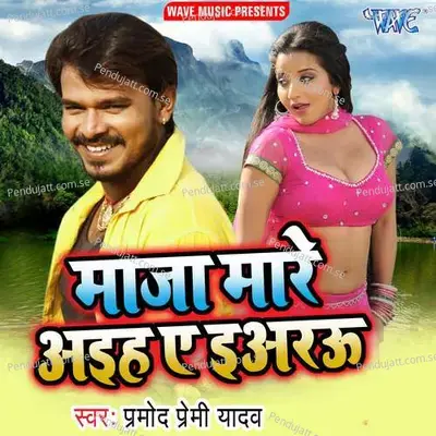 Maza Mare Aihe Ae Iyaru - Shankar Singh