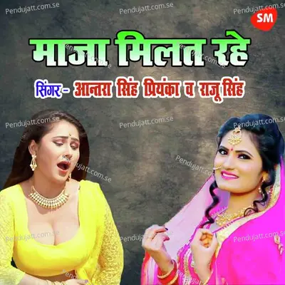 Maza Milat Rahe - Raju Singh album cover 