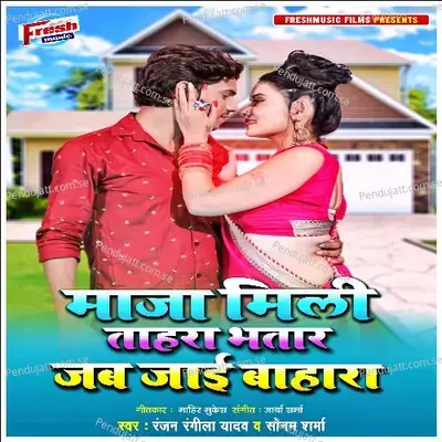 Maza Mili Tahara Bhatar Jab Jai Bahara - Ranjan Rangeela Yadav album cover 