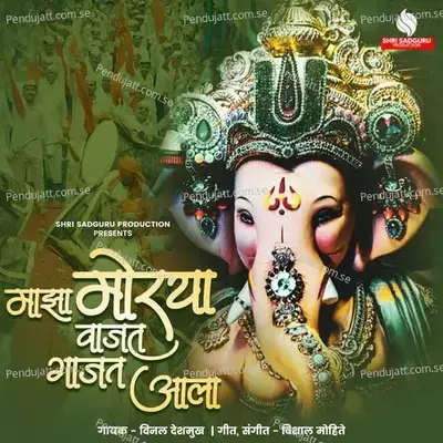 Majha Morya - Vinal Deshmukh album cover 