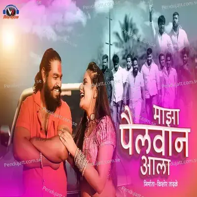 Maza Pailwan Aala - Romiyo Kamble album cover 