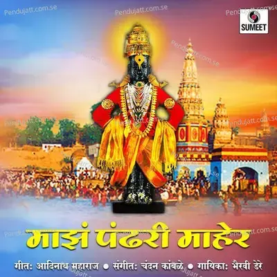 Maza Pandhari Maher - Bhairavi Dere album cover 