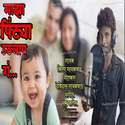 Maza Pinttya Uthalay G - Kiran Gaikwad album cover 