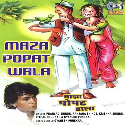 Prit Tujhya Si - Gyanesh Punekar album cover 