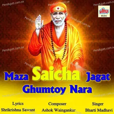 Maza Saicha Jagat Ghumtoy Nara - Bharti Madhavi album cover 