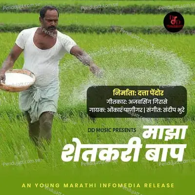 Maza Shetkari Baap - Onkar Panigar album cover 