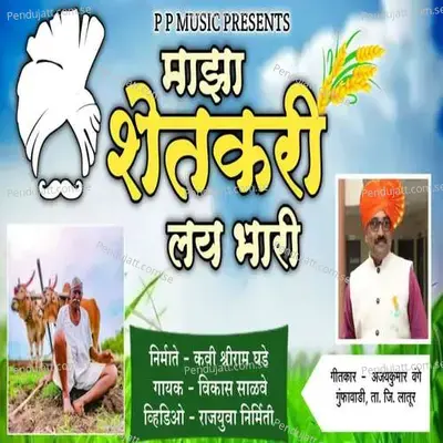 Maza Shetkari Lay Bhari - Vikas Salve album cover 