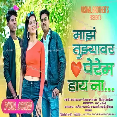 Maza Tuzyavar Perem Hay Na - Vishal Katela album cover 