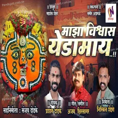 Maza Vishwas Yedamay - Prashant Dodake album cover 
