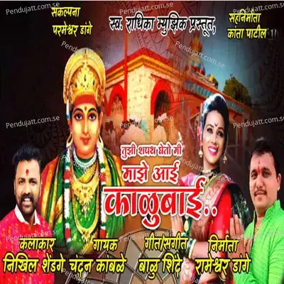 Maze Aai Kalubai - Chandan Kamble album cover 