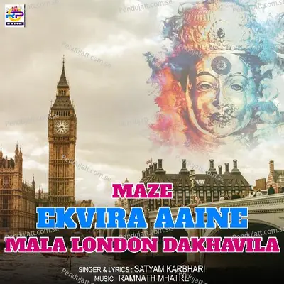 Maze Ekvira Aaine Mala London Dakhavila - Satyam Karbhari album cover 