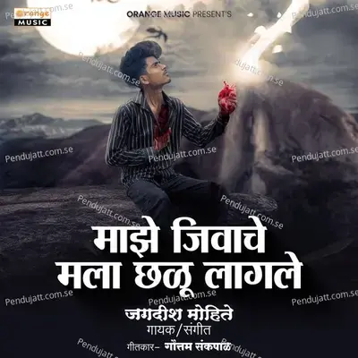 Maze Jivache Mala Chalu Lagle - Jagdish Mohite album cover 