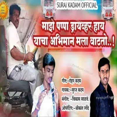 Maze Pappa Driver Hay Yacha Abhiman Mala Vatato - Suraj kadam album cover 