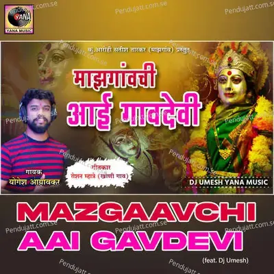 Mazgaavchi Aai Gavdevi - Yogesh Agravkar album cover 