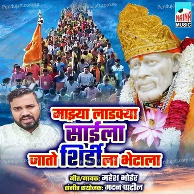 Mazhya Ladkya Saila Jato Shirdi La Bhetala - Mahesh Bhoir album cover 