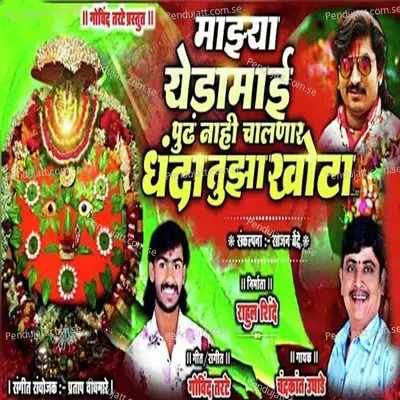 Mazhya Yedamai Pudh Nahi Chalnar Dhanda Tuzha Khota - Govind Tarte album cover 