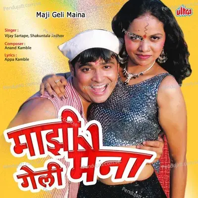 Jashi Kari Janu Padachi - Shakuntala Jadhav album cover 