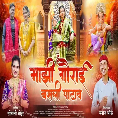 Mazi Gorai Basali Patav - Sonali Bhoir album cover 