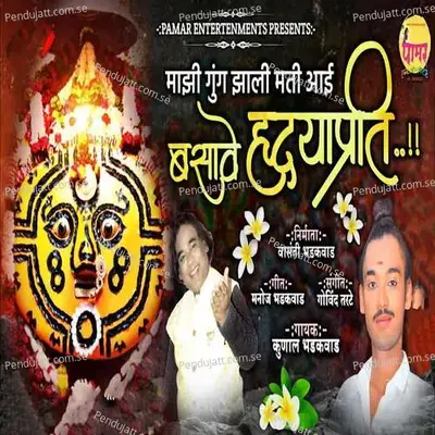 Mazi Gung Zali Mati Aai Basave Hrudayapati - Kunal Bhadakwad album cover 