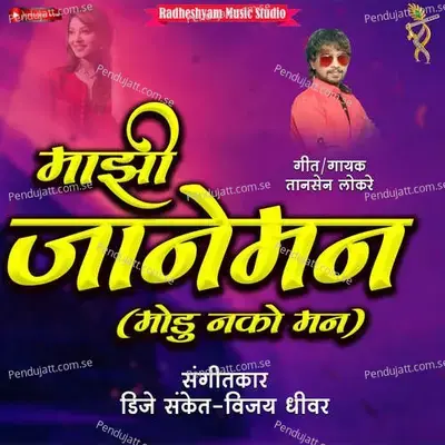 Mazi Janeman - Sanket Patil album cover 