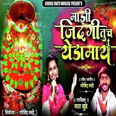 Mazhi Jindgi Tuch Yedamai - Radha Khude album cover 