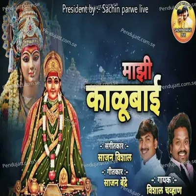 Mazi Kalubai - Vishal Chavan album cover 