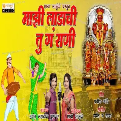 Mazi Ladachi Tu Ga Rani - Harshal Mahadik album cover 