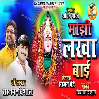 Mazi Lakha Bai - Vishal Chavan album cover 