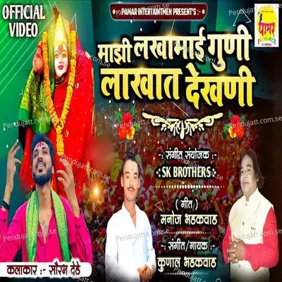 Mazi Lakhamai Guni Lakhat Dekhani - Kunal Bhadakwad album cover 