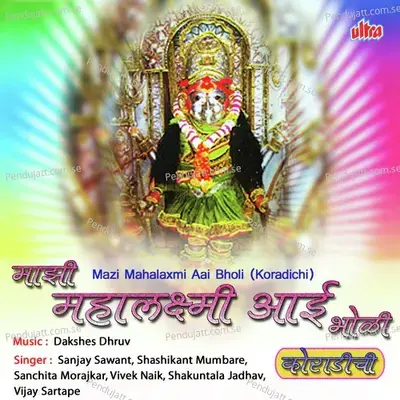 Mazi Mahalaxmi Aai Bholi Koradichi - Rajesh Bamugade cover album