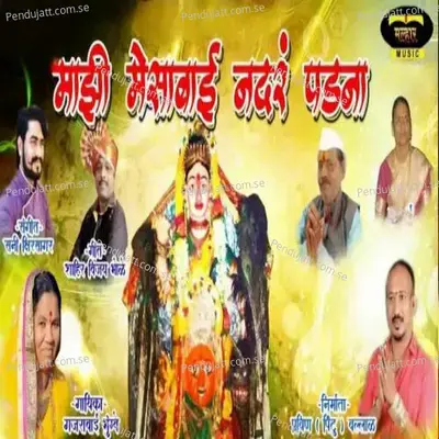 Mazi Mesabai Nadar Padna - Gajrabai Bhumbe album cover 