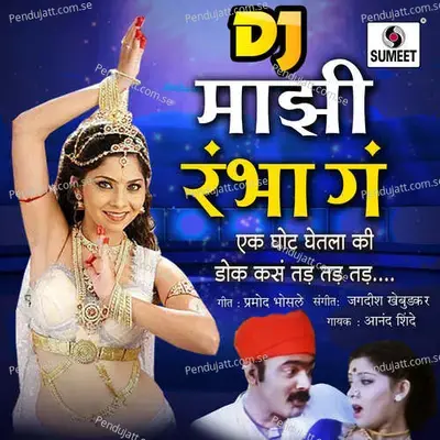 Mazi Rambha Ga Dj - Anand Shinde album cover 