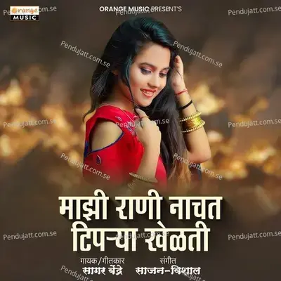 Mazi Rani Ga Nachun Tiprya Khelati - Sagar Bendre album cover 
