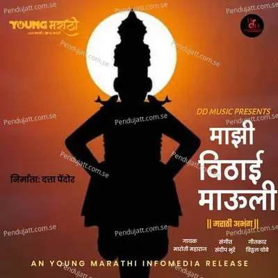 Mazi Vithai Mauli - Maroti Maharaj album cover 