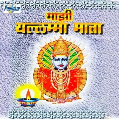 Mazi Yallama Mata - Suryakant Shinde album cover 