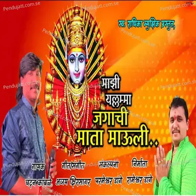 Mazi Yallamma Jagachi Mata Mauli - Chandan Kamble album cover 