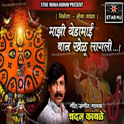 Mazi Yedamay Ban Khelu Lagali - Chandan Kamble