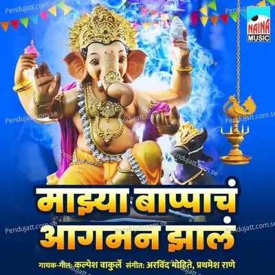 Mazjhya Bappacha Aagman Jhala - Kalpesh Wakurle album cover 
