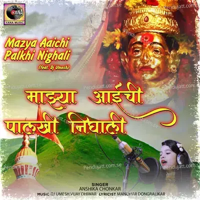 Mazya Aaichi Palkhi Nighali - Anshika Chonkar album cover 