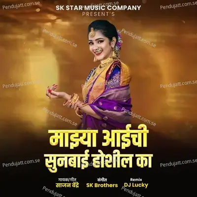Mazya Aaichi Sunbai Hoshil Ka  Dj Remix  - Sajan Bendre