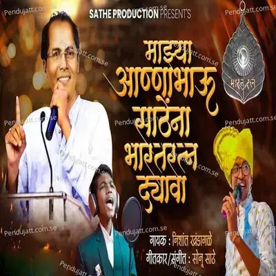 Mazya Aannabhau Sathenna Bharatratn Dyava - Nishant Khandagade album cover 