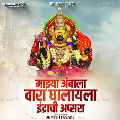 Mazya Ambala Wara Ghalayala Indrachi Apsara - Prashant Sagar album cover 