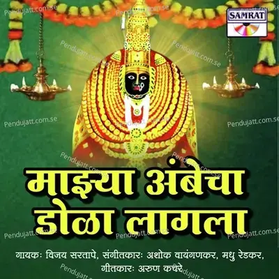 Mazya Ambecha Dola Lagala - Vijay Sartape album cover 