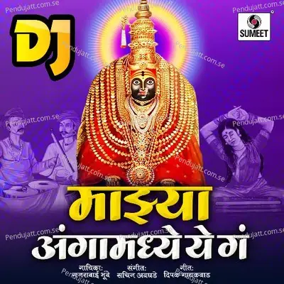 Mazya Angamadhye Ye Ga Dj - Gajrabai Bhumbe album cover 