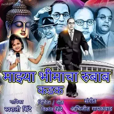 Mazya Bhimacha Rubab Kadak - Swarali Shinde album cover 
