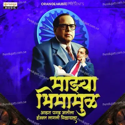 Mazya Bhimamul - Ashwin Nirbhavane album cover 