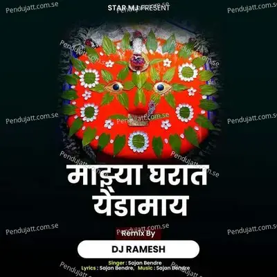 Mazya Gharat Yedamay Dj Ramesh - Sajan Bendre album cover 