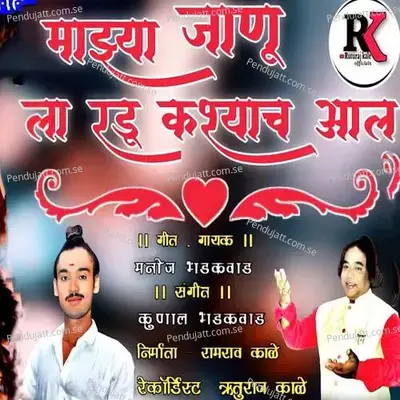 Mazya Janu La Radu Kashach Aala - Kunal Bhadakwad