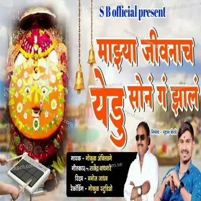 Mazya Jivanach Yedu Son Ga Zal - Gokul Ambildhage album cover 