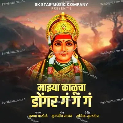 Mazya Kalucha Dongar Ga Ga Ga - Krushna Patole album cover 